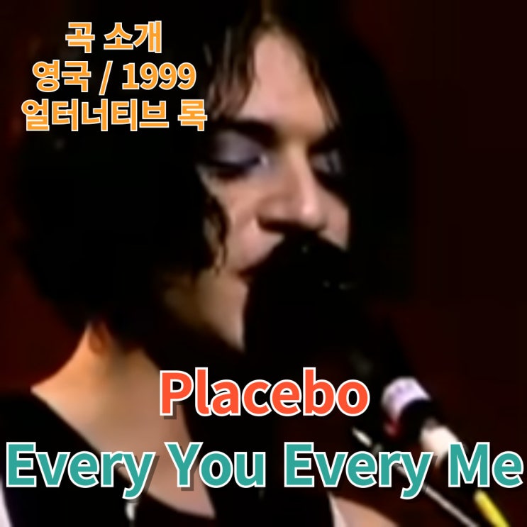  Placebo : Every You Every Me [가사/해석]
