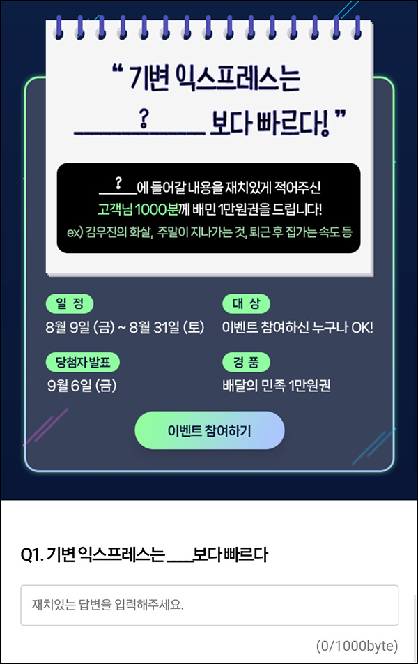 KT샵 기변 익스프레스 이벤트(배민 1만원 1,000명)추첨~08.31 KT샵 기변 익스프레스 이벤트(배민 1만원 1,000명)추첨~08.31