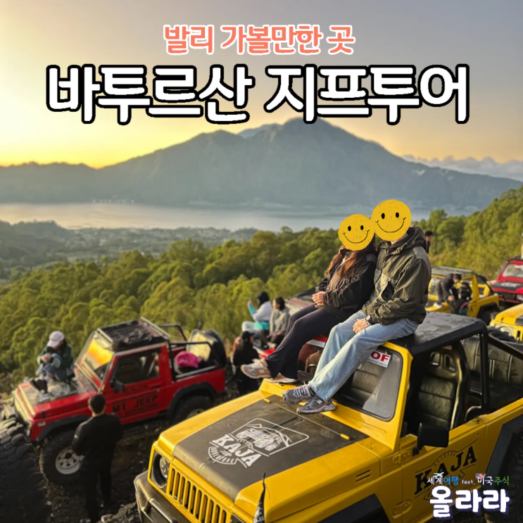  발리 가볼만한곳 바투르산 지프투어 카페 주의사항
