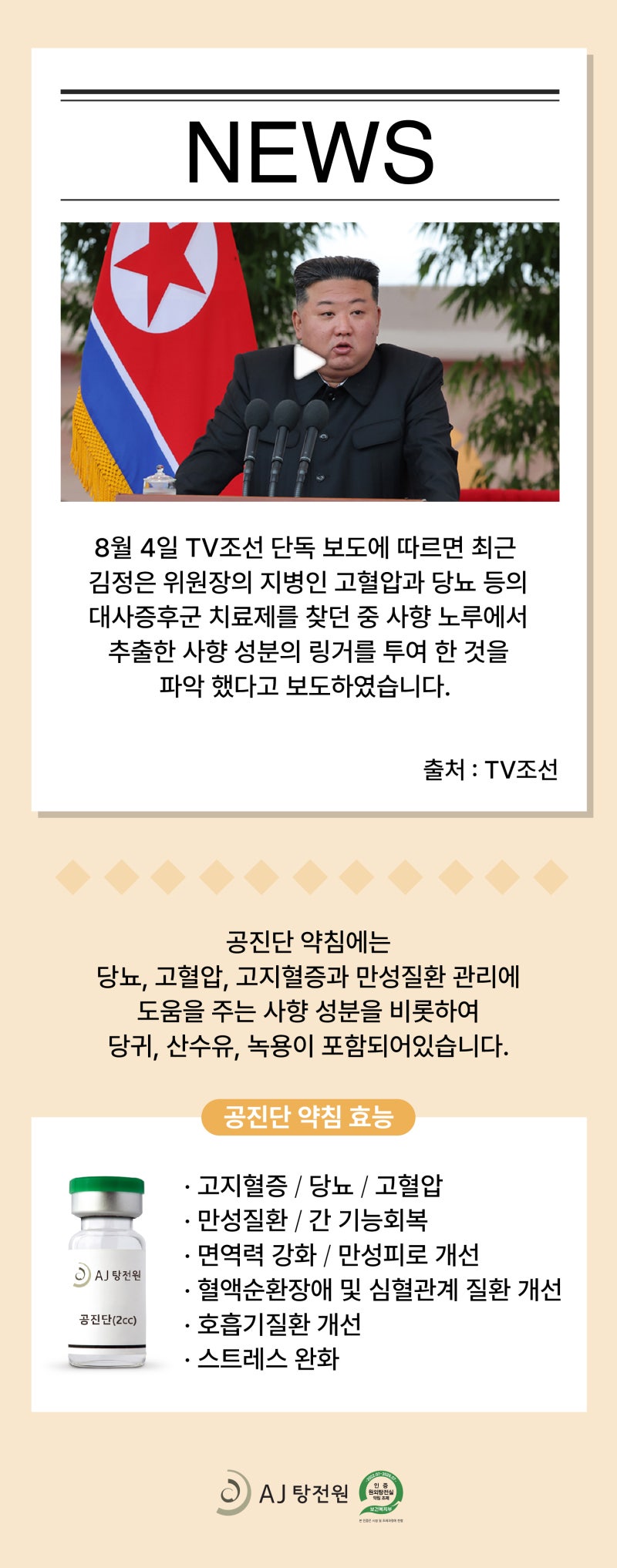 만40세, 초고도비만, 몸무게 140kg, 고혈압과 당뇨증상, 김정은 위원장인 찾은 신약은?
