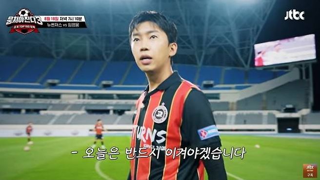  임영웅 축구 실력 구단주 리턴즈FC ‘뭉쳐야찬다3’ 손흥민 움짤 정보 총정리_영어공부