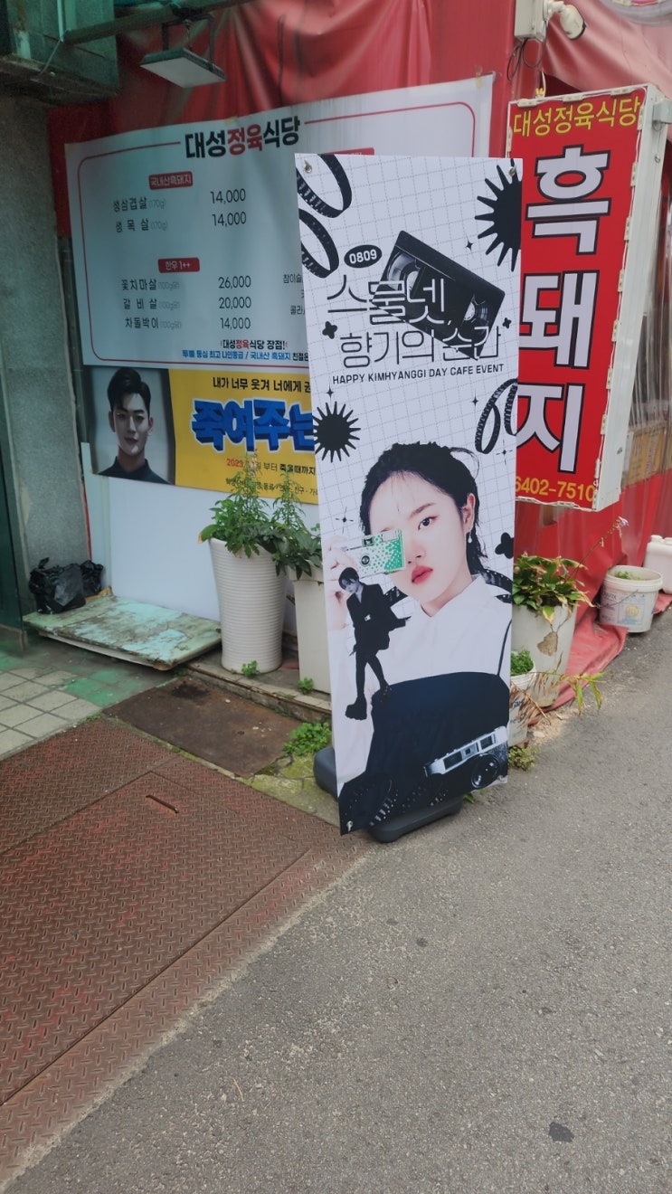  20240811 배우 김향기 생일카페에 다녀오다