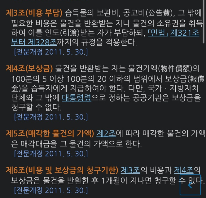  택시 휴대폰 분실물 찾기 사례금 얼마 유실물법