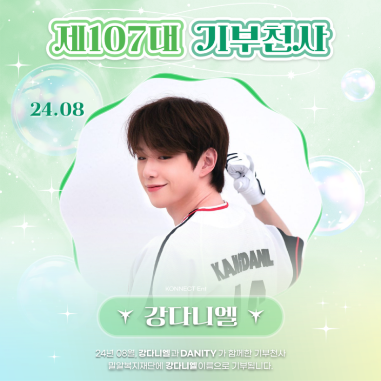 슈퍼스타 <b>강다니엘</b>!최애돌... 등극명예훼손한 <b>탈덕수용소</b>... 