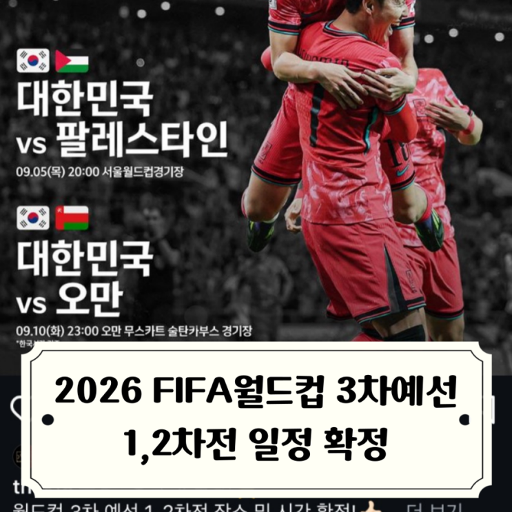 2026 피파월드컵 아시아 3차예선 조별리그 1,2차전... 