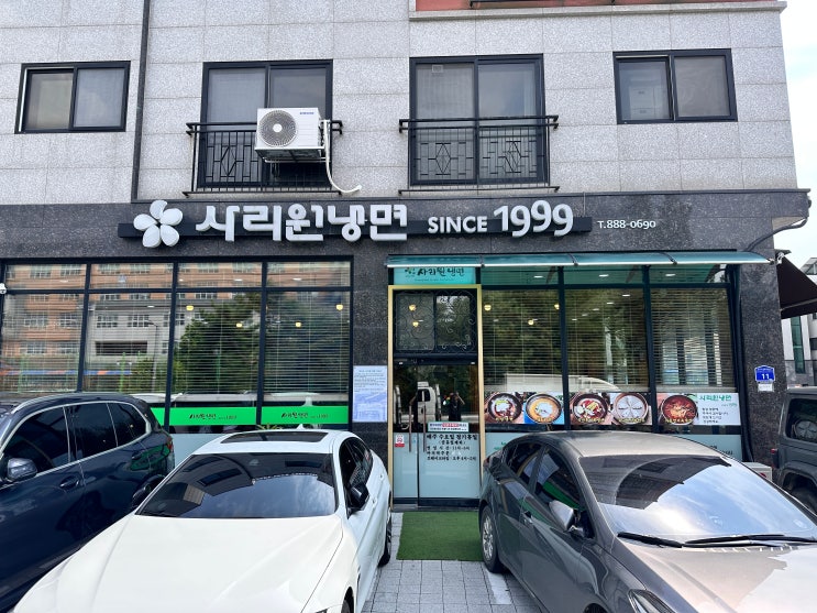  사리원냉면 청라점의 미식의 정수, 1999년 전통의 맛
