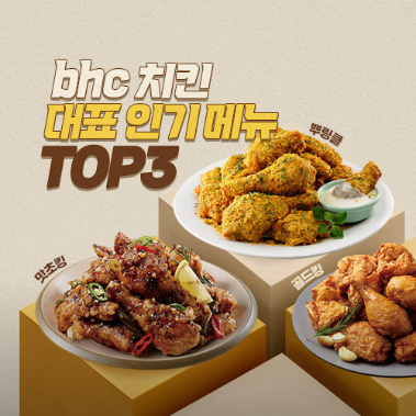 BHC치킨 부산학장점 사진 1