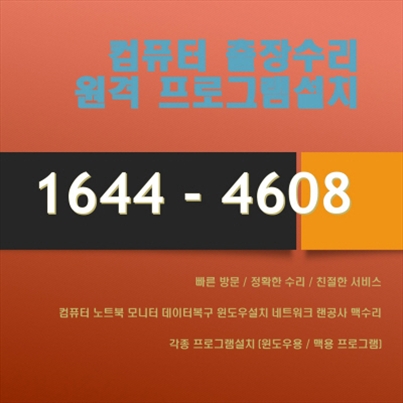  신계동에서 만나는 전문 컴퓨터 및 노트북 수리 서비스
