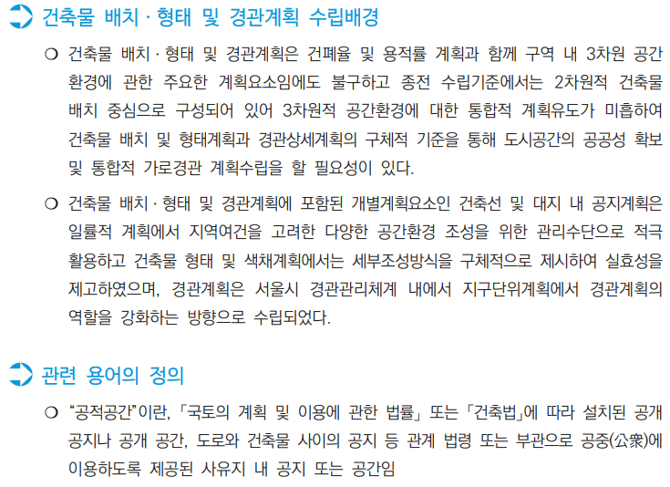  서울시 지구단위계획 수립 운영기준 16_건축물 배치계획