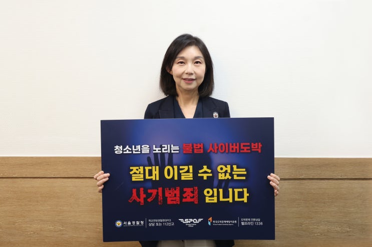 최호정 서울시의장, ‘<b>청소년 도박</b> 근절 릴레이 챌린지... 