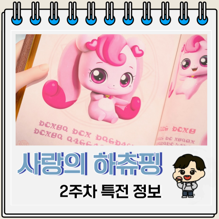 캐치티니핑 사랑의 하츄핑 2주차 특전 진행 극장 캐치티니핑 사랑의 하츄핑 2주차 특전 진행 극장