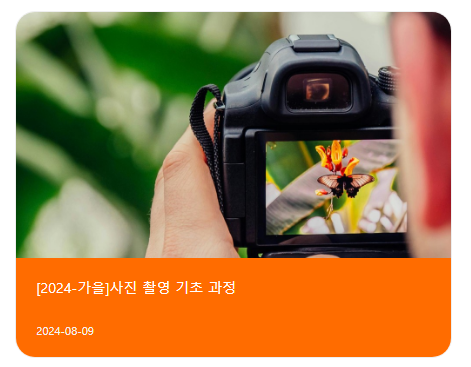  청강문화산업대학교 평생교육원 가을학기 사진 촬영 기초 과정 소개