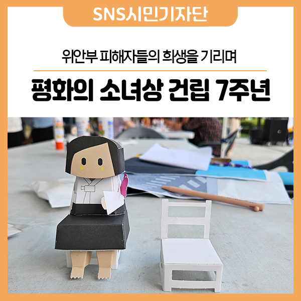 안양 평화의 소녀상 건립 7주년 <b>기념식</b>, <b>위안부</b> 피해자들의... 