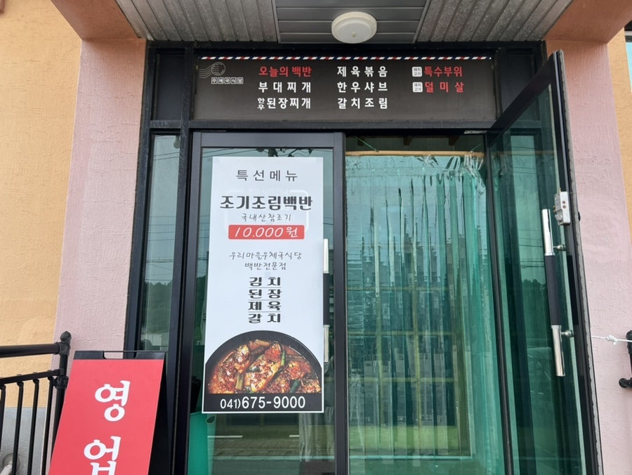 우리마을우체국식당 사진 3