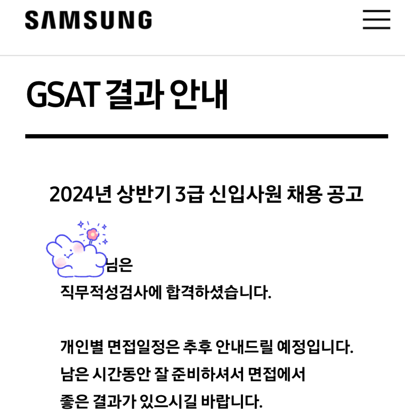 [2024 상반기] 삼성SDI 최종합격 후기(서류, GSAT, 원데이 면접) : 네이버 블로그