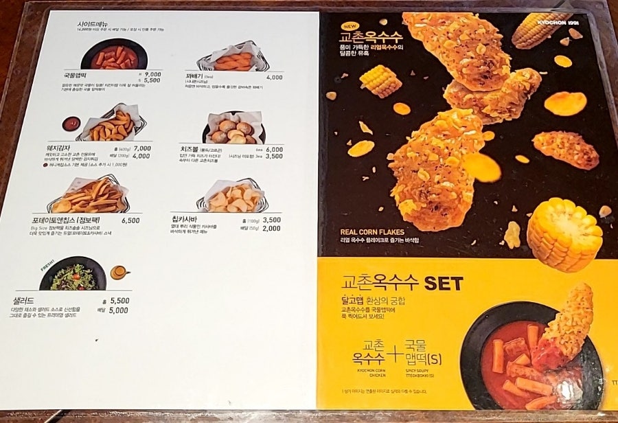 교촌치킨 완산문외점 사진 6