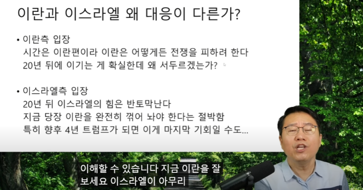 이스라엘 vs <b>이란</b> 전쟁, 중동전쟁을 피하기 어려운 이유(feat... 