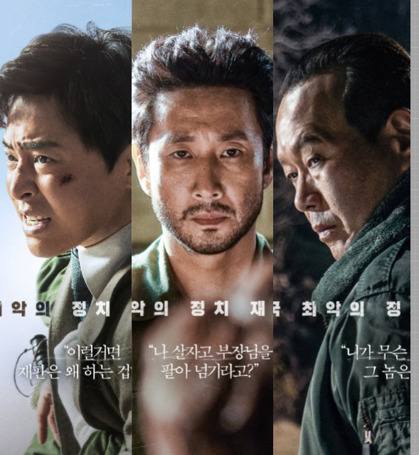 영화 <b>행복의 나라</b> 정보... 개봉예정작 이선균 <b>조정석</b> 유재명 2024