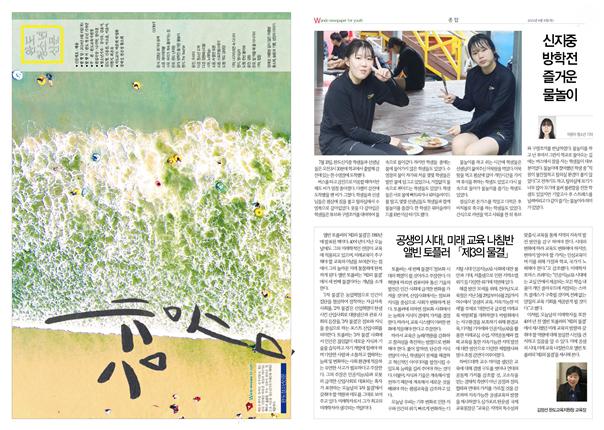 <b>완도</b>교육지원청 <b>완도</b> 청소년 <b>신문</b> ‘혜윰’ 발간[미래교육<b>신문</b>]