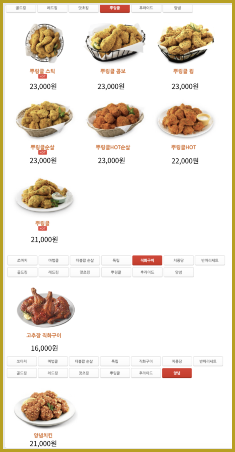 BHC치킨 메뉴 추천 BEST 6 가격 : 네이버 블로그