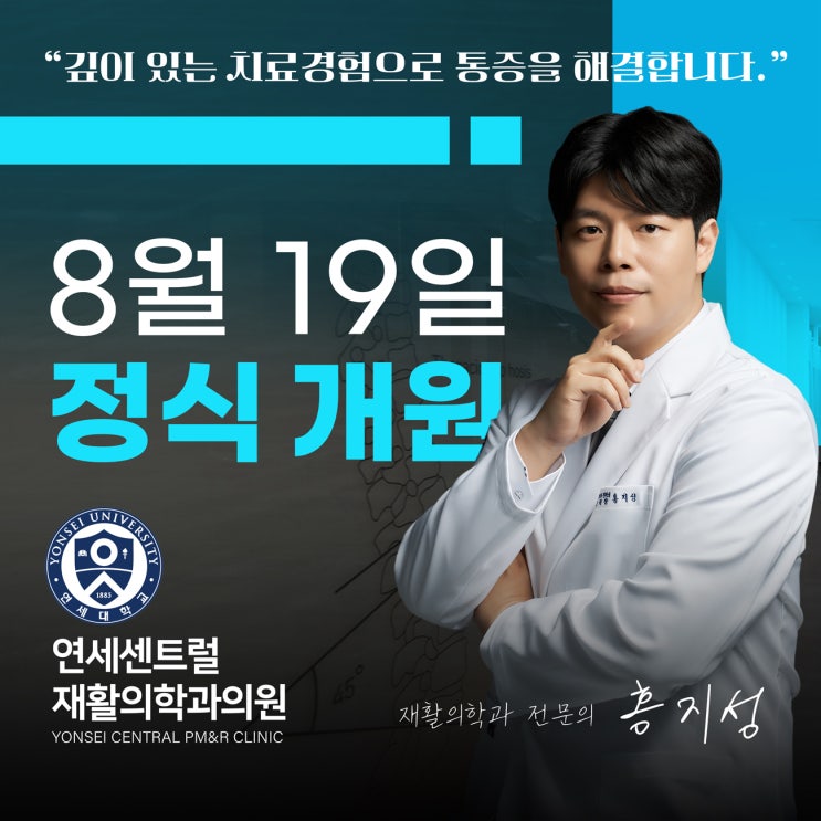  을지로3가역 정형외과, 8월19일 홍지성 원장님 개원 소식