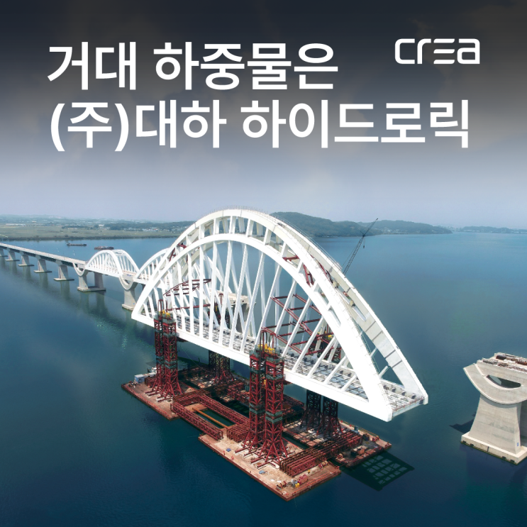  고하중물 이동의 혁신적 솔루션, (주)대하하이드로릭 / 김해 부산 기업홍보 영상제작