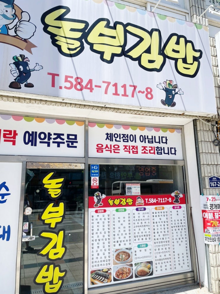  부안 터미널 맛집, 흥부처럼 인심 좋은 놀부김밥