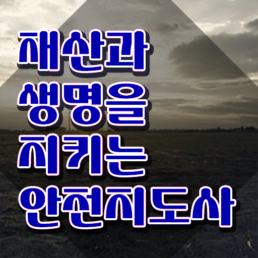  산업안전지도사 연봉 , 안전지도사 자격증 1급,2급 동시에 합격한 비법 , 취업
