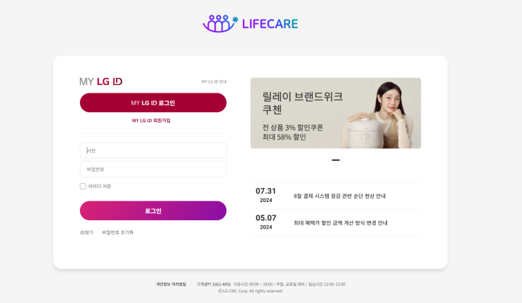  LG디스플레이 복지몰 라이프케어 (접속 링크)
