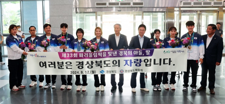 경북도, <b>파리올림픽</b> 출전 도선수단 <b>환영식</b> 개최