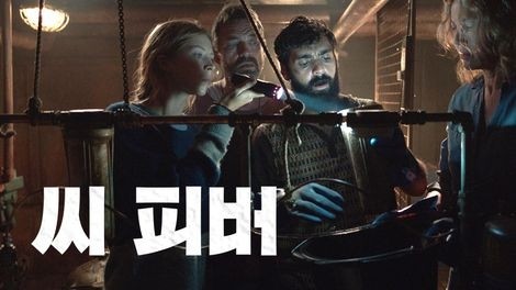  537. 영화 <씨 피버 (Sea Fever, 2020)>