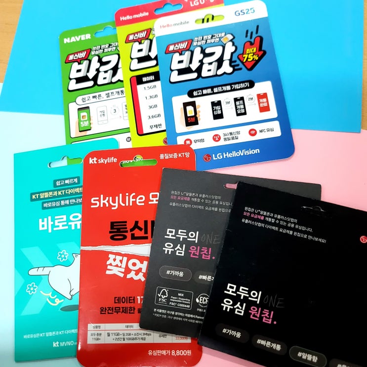  편의점 선불유심 종류 및 앱개통 가이드