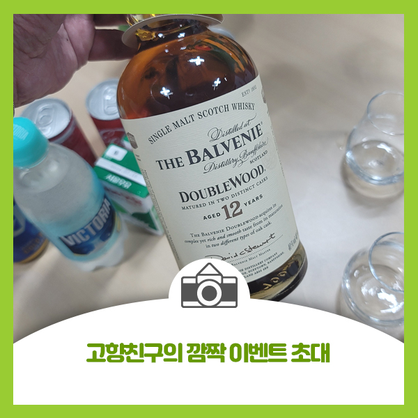  고향친구의 깜짝 이벤트 초대 받았어요