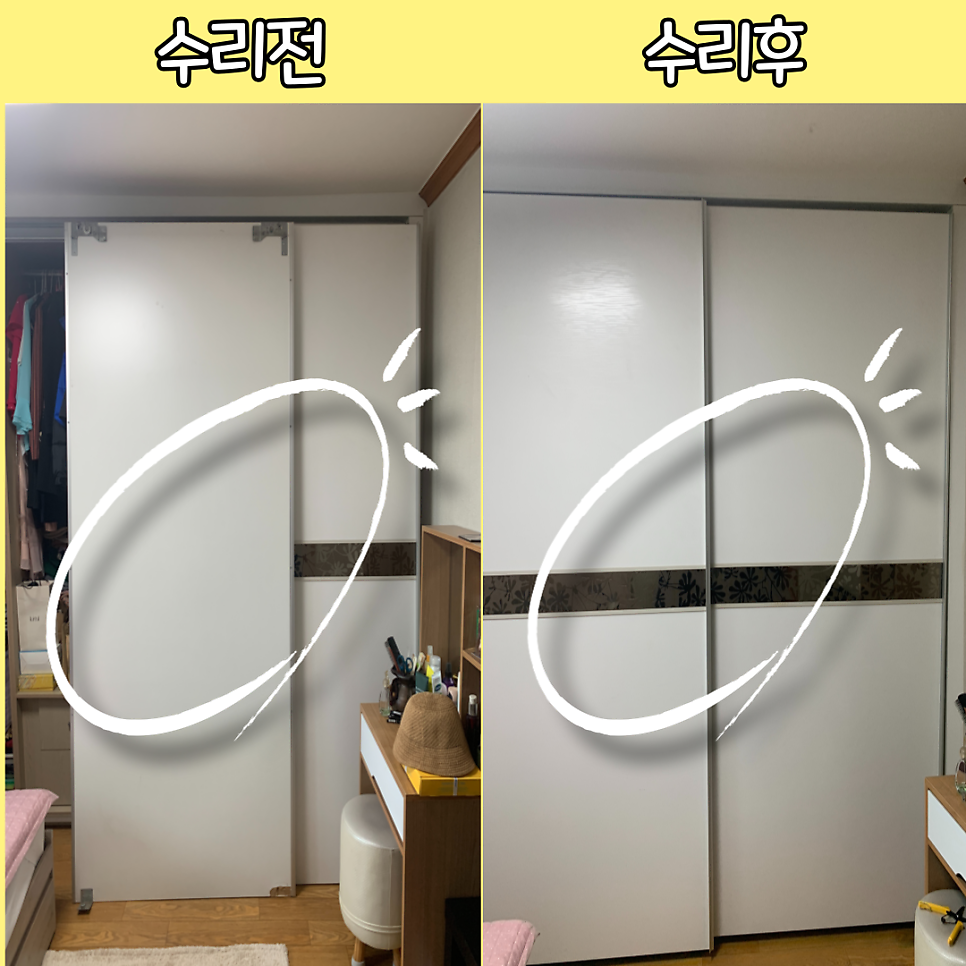 위례 슬라이딩도어붙박이장 롤러수리