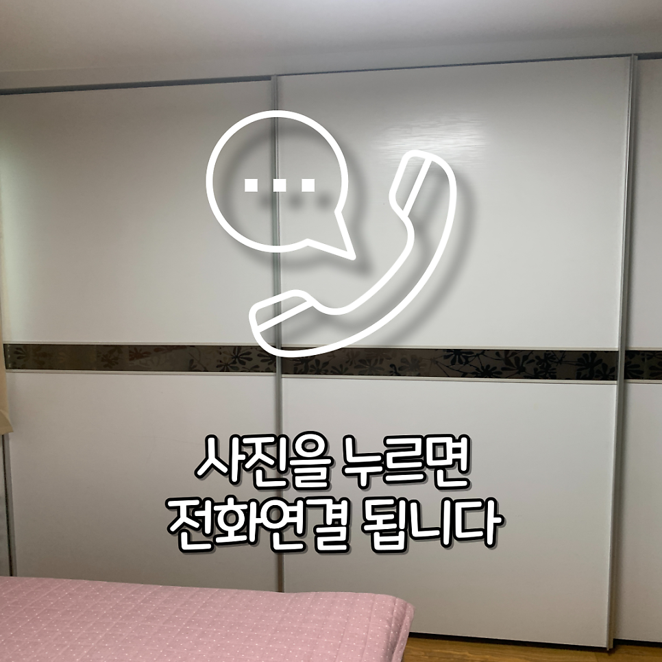 위례 슬라이딩도어붙박이장 롤러수리
