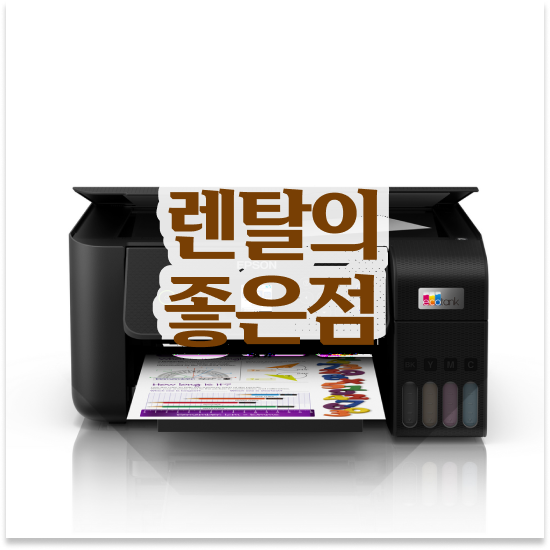  의정부프린터임대 저렴한 컬러 프린터 업그레이드 법률 사무소 걱정 없는 사용