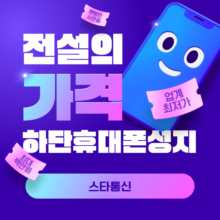  부산 하단 휴대폰 성지 찾는 법?!