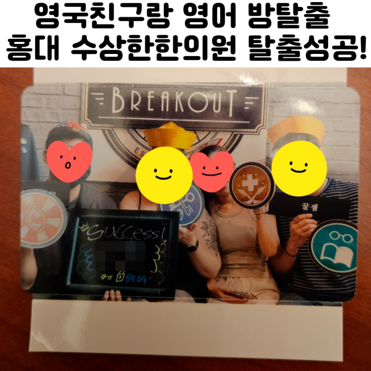  영어 홍대방탈출 서울실내놀거리