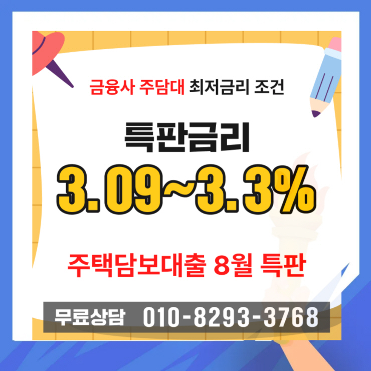  신혼부부아파트매매대출 카카오뱅크 주담대 갈아타기 비교 정보