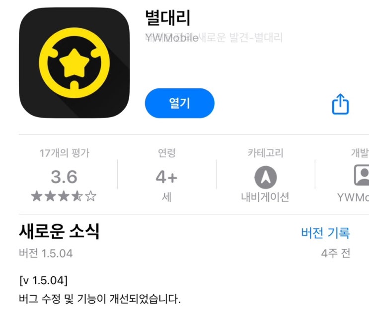  서울대리운전 어플 추천 별대리 신규가입 이벤트 사용방법 후기