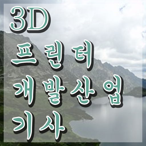  3D프린터개발산업기사 시험응시조건 인강만 듣고 15주만에 성공한 전략