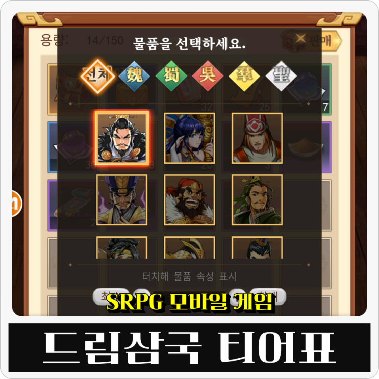  수집형 RPG 드림삼국 티어표 리세마라 덱 조합 추천 공략 친구초대 코드 정보