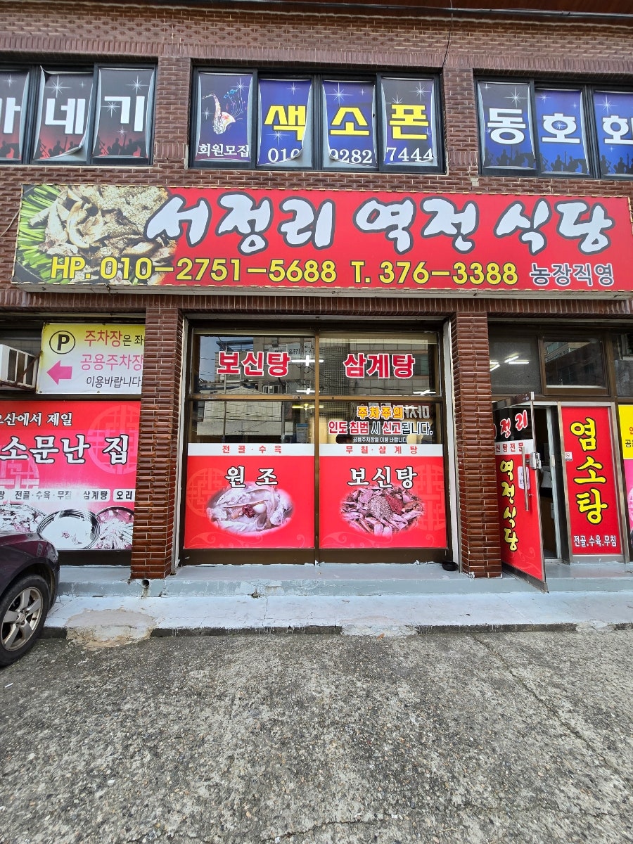 서정리역전식당 사진 1