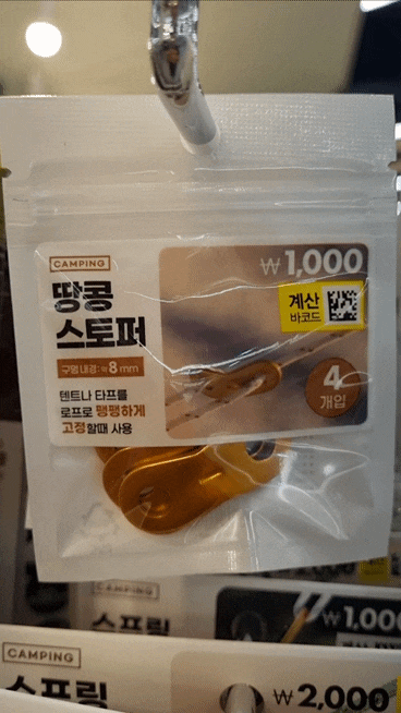  다이소 땅콩스토퍼 개당 250원