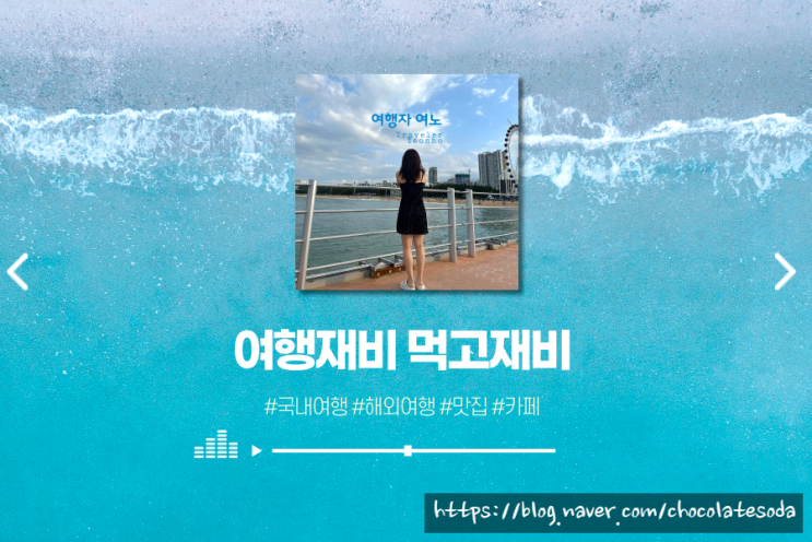 블로그명과 닉네임 변경했습니다 :> (타이틀, 스킨 사이즈 미리캔버스로 대에~충 만드는 팁) 블로그명과 닉네임 변경했습니다 :> (타이틀, 스킨 사이즈 미리캔버스로 대에~충 만드는 팁)