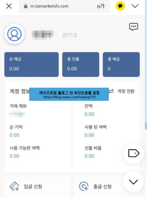  김성택 교수 사칭 사기, NYSE ISEMARKETSFX 사기 거래소 주의