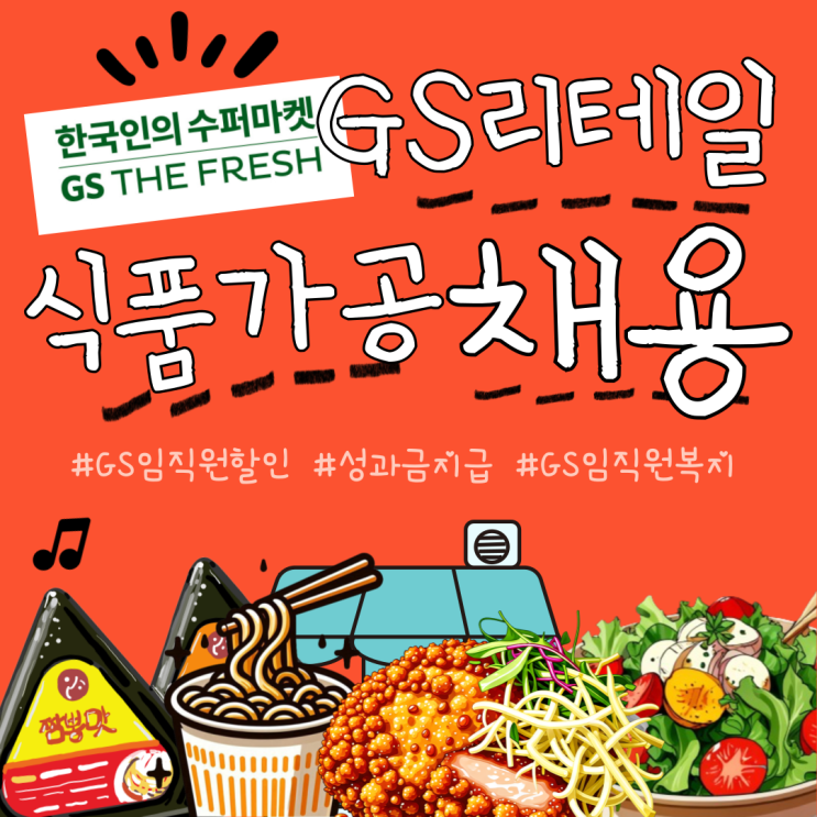  [막간오잡]*GS리테일(자) >>40명<< 상시채용*