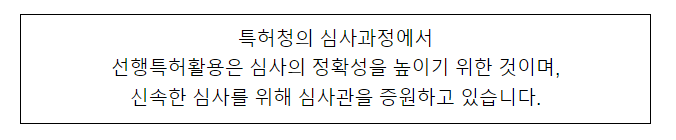 신속, 정확한 특허심사를 위해 노력하겠습니다 신속, 정확한 특허심사를 위해 노력하겠습니다