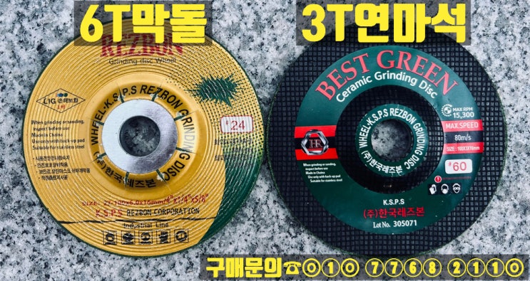  KOREA REZBON 연마석및 막돌판매합니다