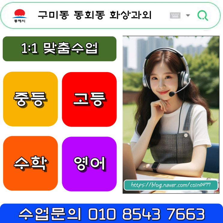 효과적인 시간활용으로 구미동 동회동 화상과외 수업으로 성저적향상 효과적인 시간활용으로 구미동 동회동 화상과외 수업으로 성저적향상